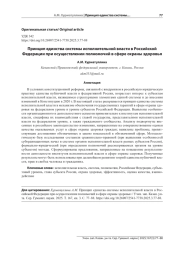 ПРИНЦИП ЕДИНСТВА СИСТЕМЫ ИСПОЛНИТЕЛЬНОЙ ВЛАСТИ В РОССИЙСКОЙ ФЕДЕРАЦИИ ПРИ ОСУЩЕСТВЛЕНИИ ПОЛНОМОЧИЙ В СФЕРЕ ОХРАНЫ ЗДОРОВЬЯ