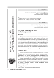Маркетинговое исследование рынка сахаристых кондитерских изделий