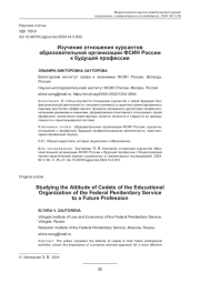 ИЗУЧЕНИЕ ОТНОШЕНИЯ КУРСАНТОВ ОБРАЗОВАТЕЛЬНОЙ ОРГАНИЗАЦИИ ФСИН РОССИИ К БУДУЩЕЙ ПРОФЕССИИ
