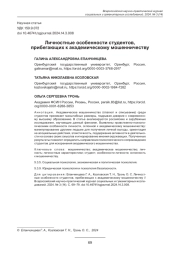 ЛИЧНОСТНЫЕ ОСОБЕННОСТИ СТУДЕНТОВ, ПРИБЕГАЮЩИХ К АКАДЕМИЧЕСКОМУ МОШЕННИЧЕСТВУ