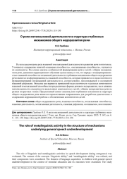 О РОЛИ МЕТАЯЗЫКОВОЙ ДЕЯТЕЛЬНОСТИ В СТРУКТУРЕ ГЛУБИННЫХ МЕХАНИЗМОВ ОБЩЕГО НЕДОРАЗВИТИЯ РЕЧИ