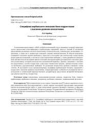 СПЕЦИФИКА ВЕРБАЛЬНОГО ОПИСАНИЯ БОЛИ ПОДРОСТКАМИ С ВЫСОКИМ УРОВНЕМ АЛЕКСИТИМИИ