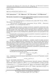 Нахождение погрешности усреднения уравнения Бельтрами на плоскости методом сдвига В.В. Жикова