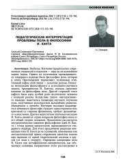 ПЕДАГОГИЧЕСКАЯ ИНТЕРПРЕТАЦИЯ ПРОБЛЕМЫ ПОЛА В ФИЛОСОФИИ И. КАНТА
