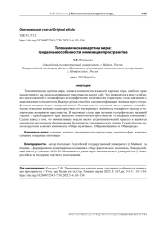 ТОПОНИМИЧЕСКАЯ КАРТИНА МИРА: ГЕНДЕРНЫЕ ОСОБЕННОСТИ НОМИНАЦИИ ПРОСТРАНСТВА