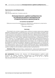 НЕПОСРЕДСТВЕННОСТЬ СУДЕБНОГО РАЗБИРАТЕЛЬСТВА КАК ПРИНЦИП РОССИЙСКОГО ЗАКОНОДАТЕЛЬСТВА ОБ АДМИНИСТРАТИВНОМ СУДОПРОИЗВОДСТВЕ
