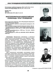 МНОГОПРОФИЛЬНАЯ ВСЕРОССИЙСКАЯ ОЛИМПИАДА: ОПЫТ ПРОВЕДЕНИЯ