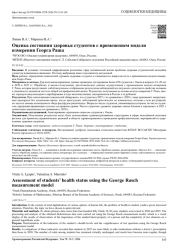 Оценка состояния здоровья студентов с применением модели измерения Георга Раша