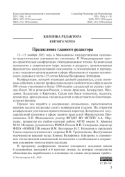 Предисловие главного редактора