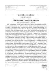 Предисловие главного редактора