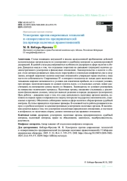 Усмотрение против современных технологий и «изворотливости» предпринимателей (на примере налоговых правоотношений)