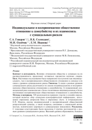 Индивидуальное и воспринимаемое общественное отношение к самоубийству и их взаимосвязь с суицидальным риском