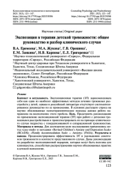 Экспозиция в терапии детской тревожности: общее руководство и разбор клинического случая