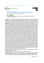 Правовые вопросы ведения коллективных переговоров как формы социального партнерства