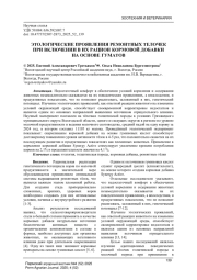 ЭТОЛОГИЧЕСКИЕ ПРОЯВЛЕНИЯ РЕМОНТНЫХ ТЕЛОЧЕК ПРИ ВКЛЮЧЕНИИ В ИХ РАЦИОН КОРМОВОЙ ДОБАВКИ НА ОСНОВЕ ГУМАТОВ
