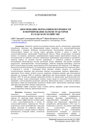 ОБОСНОВАНИЕ НОРМАТИВОВ ПОТРЕБНОСТИ И ФОРМИРОВАНИЕ ПАРКОВ ТРАКТОРОВ В СЕЛЬСКОМ ХОЗЯЙСТВЕ