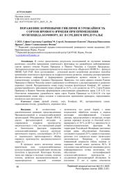 ПОРАЖЕНИЕ КОРНЕВЫМИ ГНИЛЯМИ И УРОЖАЙНОСТЬ СОРТОВ ЯРОВОГО ЯЧМЕНЯ ПРИ ПРИМЕНЕНИИ ФУНГИЦИДА КОМФОРТ, КС В СРЕДНЕМ ПРЕДУРАЛЬЕ