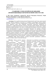 СРАВНЕНИЕ ТЕХНОЛОГИЙ ВОЗДЕЛЫВАНИЯ ЯРОВОЙ ПШЕНИЦЫ В НЕЧЕРНОЗЕМНОЙ ЗОНЕ РОССИИ