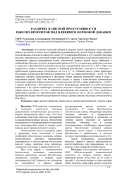 РАЗЛИЧИЕ В МЯСНОЙ ПРОДУКТИВНОСТИ ЦЫПЛЯТ-БРОЙЛЕРОВ ПОД ВЛИЯНИЕМ КОРМОВОЙ ДОБАВКИ