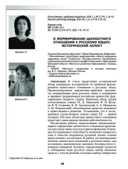О ФОРМИРОВАНИИ ЦЕННОСТНОГО ОТНОШЕНИЯ К РУССКОМУ ЯЗЫКУ: ИСТОРИЧЕСКИЙ АСПЕКТ