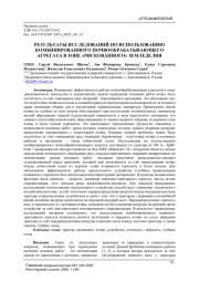 РЕЗУЛЬТАТЫ ИССЛЕДОВАНИЙ ПО ИСПОЛЬЗОВАНИЮ КОМБИНИРОВАННОГО ПОЧВООБРАБАТЫВАЮЩЕГО АГРЕГАТА В ЗОНЕ "РИСКОВАННОГО" ЗЕМЛЕДЕЛИЯ