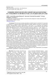 ВЛИЯНИЕ ПРИЕМОВ ПРЕДПОСЕВНОЙ ОБРАБОТКИ ПОЧВЫ НА УРОЖАЙНОСТЬ ЯРОВОГО РАПСА В СРЕДНЕМ ПРЕДУРАЛЬЕ