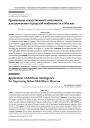 Применение искусственного интеллекта для улучшения городской мобильности в Москве