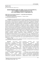ФЕНОТИПИЧЕСКИЙ ТЕСТИНГ LINUMUSITATISSIMUM L. В УСЛОВИЯХ ТЮМЕНСКОЙ ОБЛАСТИ ПО АДАПТИВНОСТИ И СТАБИЛЬНОСТИ