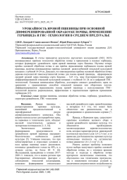 УРОЖАЙНОСТЬ ЯРОВОЙ ПШЕНИЦЫ ПРИ ОСНОВНОЙ ДИФФЕРЕНЦИРОВАННОЙ ОБРАБОТКЕ ПОЧВЫ, ПРИМЕНЕНИИ ГЕРБИЦИДА И ГИС-ТЕХНОЛОГИИ В СРЕДНЕМ ПРЕДУРАЛЬЕ