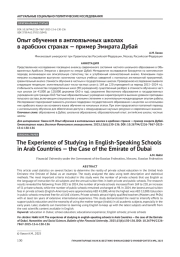 Опыт обучения в англоязычных школах в арабских странах — пример Эмирата Дубай
