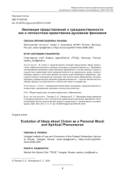 ЭВОЛЮЦИЯ ПРЕДСТАВЛЕНИЙ О ГРАЖДАНСТВЕННОСТИ КАК О ЛИЧНОСТНОМ НРАВСТВЕННО-ДУХОВНОМ ФЕНОМЕНЕ