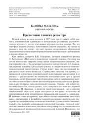 КОЛОНКА РЕДАКТОРА
