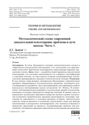 Побочные эффекты психотерапии