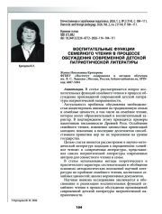 ВОСПИТАТЕЛЬНЫЕ ФУНКЦИИ СЕМЕЙНОГО ЧТЕНИЯ В ПРОЦЕССЕ ОБСУЖДЕНИЯ СОВРЕМЕННОЙ ДЕТСКОЙ ПАТРИОТИЧЕСКОЙ ЛИТЕРАТУРЫ