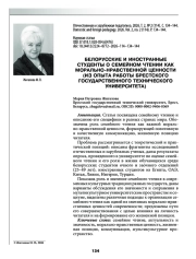 БЕЛОРУССКИЕ И ИНОСТРАННЫЕ СТУДЕНТЫ О СЕМЕЙНОМ ЧТЕНИИ КАК МОРАЛЬНО-НРАВСТВЕННОЙ ЦЕННОСТИ (ИЗ ОПЫТА РАБОТЫ БРЕСТСКОГО ГОСУДАРСТВЕННОГО ТЕХНИЧЕСКОГО УНИВЕРСИТЕТА)