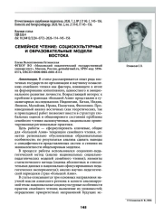 СЕМЕЙНОЕ ЧТЕНИЕ: СОЦИОКУЛЬТУРНЫЕ И ОБРАЗОВАТЕЛЬНЫЕ МОДЕЛИ ВОСТОКА
