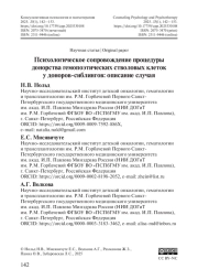 Психологическое сопровождение процедуры донорства гемопоэтических стволовых клеток у доноров-сиблингов: описание случая