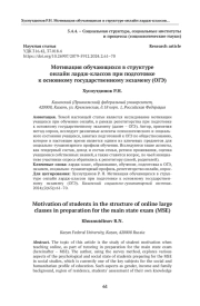 Мотивация обучающихся в структуре онлайн лардж-классов при подготовке к основному государственному экзамену (ОГЭ)