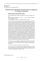 ПРАВОВОЕ РЕГУЛИРОВАНИЕ ТЕХНОЛОГИЧЕСКОГО ЛИДЕРСТВА: ОТ ТЕРМИНА К ДИСКУРСУ