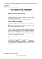 О НЕКОТОРЫХ ПРОБЛЕМАХ ФОРМИРОВАНИЯ ЕДИНОЙ СИСТЕМЫ ПУБЛИЧНОЙ ВЛАСТИ