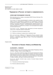 ТЕРРОРИЗМ В РОССИИ: ИСТОРИЯ И СОВРЕМЕННОСТЬ