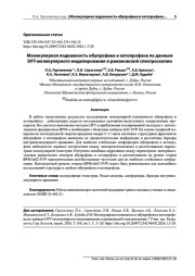 МОЛЕКУЛЯРНАЯ ПОДВИЖНОСТЬ ИБУПРОФЕНА И КЕТОПРОФЕНА ПО ДАННЫМ DFT-МОЛЕКУЛЯРНОГО МОДЕЛИРОВАНИЯ И РАМАНОВСКОЙ СПЕКТРОСКОПИИ