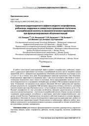 СРАВНЕНИЕ РАДИОЗАЩИТНОГО ЭФФЕКТА МЕДНОГО ХЛОРОФИЛЛИНА, РИБОКСИНА, ИНДРАЛИНА И СОВМЕСТНОГО ПРИМЕНЕНИЯ ГЛУТАТИОНА И АСКОРБИНОВОЙ КИСЛОТЫ ПО ФИЗИОЛОГИЧЕСКИМ ПАРАМЕТРАМ ПРИ ФРАКЦИОНИРОВАННОМ ОБЛУЧЕНИИ МЫШЕЙ