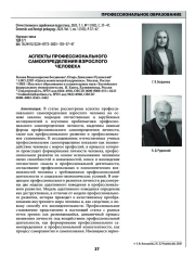 АСПЕКТЫ ПРОФЕССИОНАЛЬНОГО САМООПРЕДЕЛЕНИЯ ВЗРОСЛОГО ЧЕЛОВЕКА