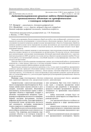 АВТОМАТИЗИРОВАННОЕ РЕШЕНИЕ ЗАДАЧИ ДЕТЕКТИРОВАНИЯ ПРОМЫШЛЕННЫХ ОБЪЕКТОВ НА ОРТОФОТОПЛАНЕ С ПОМОЩЬЮ НЕЙРОННОЙ СЕТИ