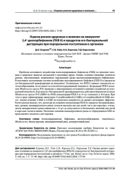 ОЦЕНКА РИСКОВ ЗДОРОВЬЮ И ВЛИЯНИЯ НА ИММУНИТЕТ 2,4ꞌ-ДИХЛОРБИФЕНИЛА (ПХБ 8) И ПРОДУКТОВ ЕГО БАКТЕРИАЛЬНОЙ ДЕСТРУКЦИИ ПРИ ПЕРОРАЛЬНОМ ПОСТУПЛЕНИИ В ОРГАНИЗМ