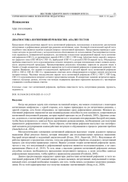 ДИАГНОСТИКА КОГНИТИВНОЙ РЕФЛЕКСИИ: АНАЛИЗ ТЕСТОВ