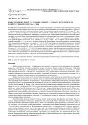 РОЛЬ ЭМОЦИОНАЛЬНОЙ РЕГУЛЯЦИИ В СВЯЗЯХ "ТЕМНЫХ" ЧЕРТ ЛИЧНОСТИ И ДЕПРЕССИВНОЙ СИМПТОМАТИКИ