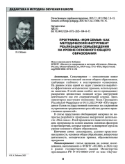 ПРОГРАММА "МОЯ СЕМЬЯ" КАК МЕТОДИЧЕСКИЙ ИНСТРУМЕНТ РЕАЛИЗАЦИИ СЕМЬЕВЕДЕНИЯ НА УРОВНЕ ОСНОВНОГО ОБЩЕГО ОБРАЗОВАНИЯ