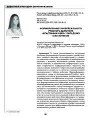 ФОРМИРОВАНИЕ УНИВЕРСАЛЬНОГО УЧЕБНОГО ДЕЙСТВИЯ "КЛАССИФИКАЦИЯ" У МЛАДШИХ ШКОЛЬНИКОВ